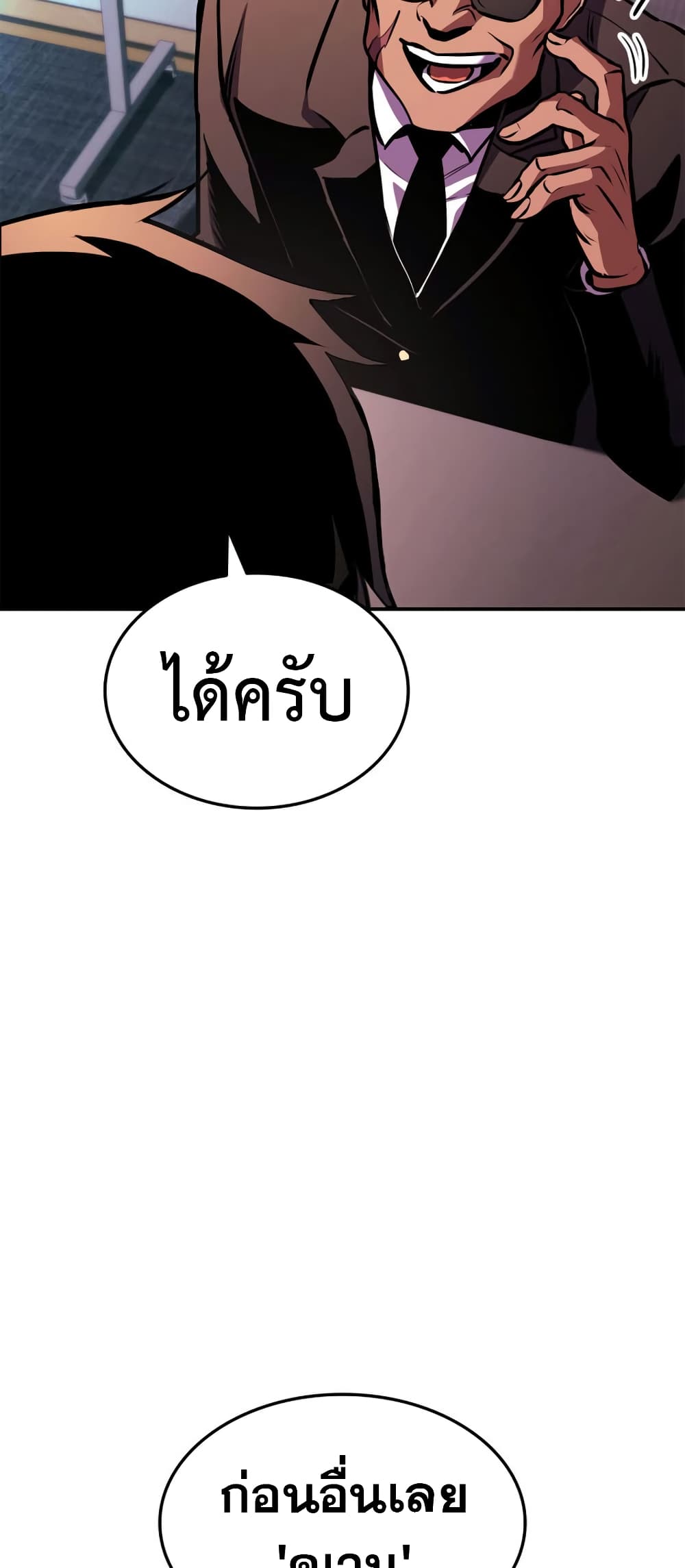 Ranker’s Return (Remake) ตอนที่ 145 21