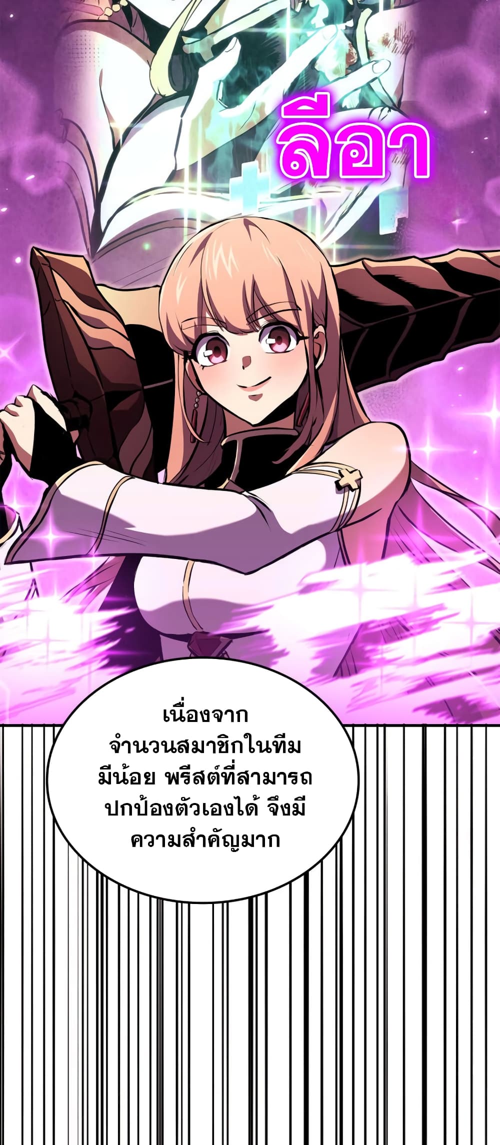Ranker’s Return (Remake) ตอนที่ 145 25