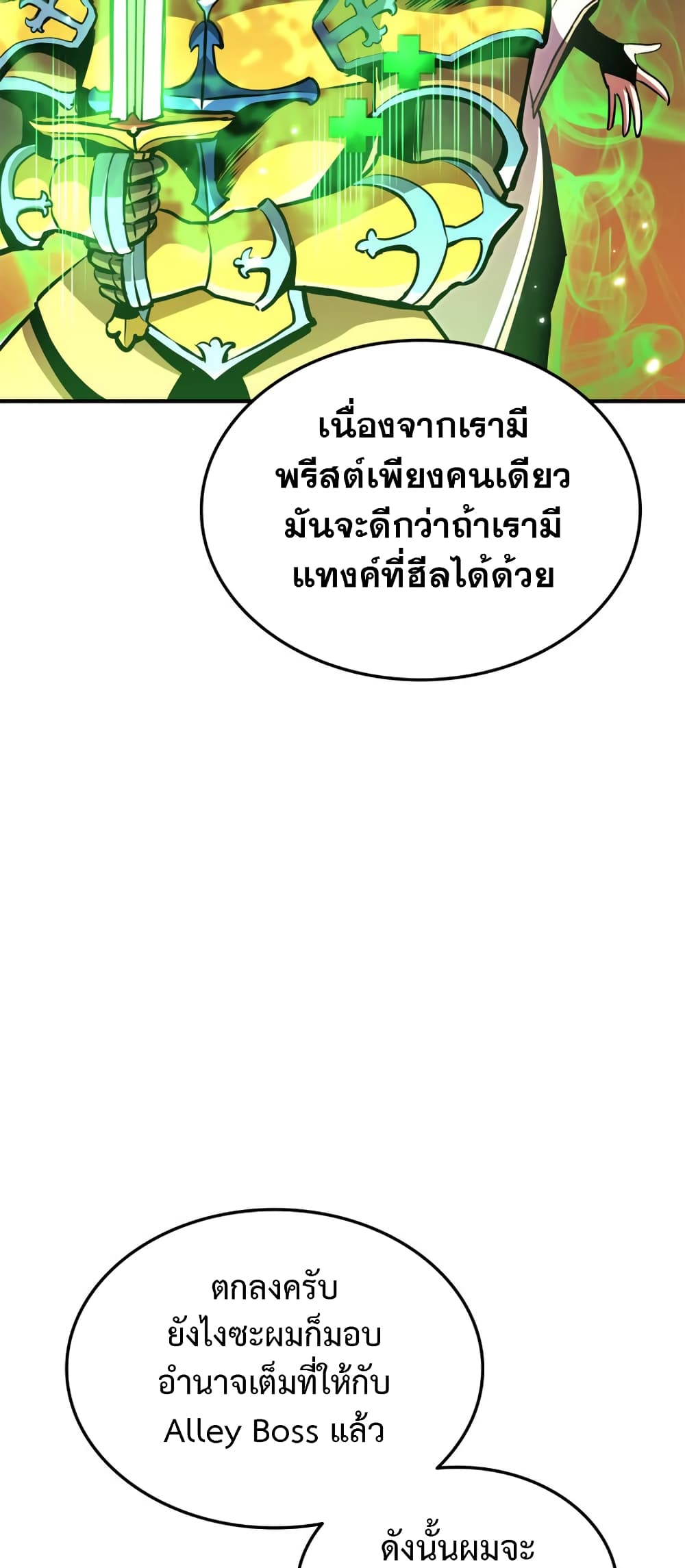 Ranker’s Return (Remake) ตอนที่ 145 29