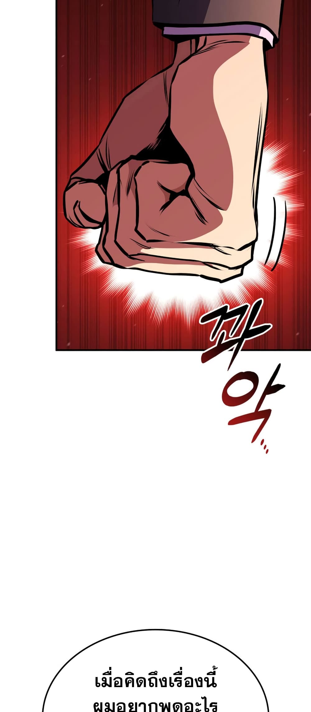 Ranker’s Return (Remake) ตอนที่ 145 32