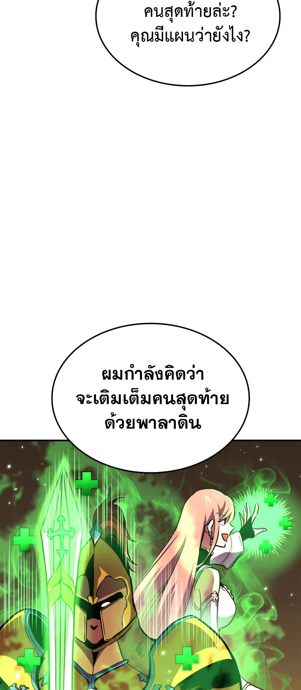 Ranker’s Return (Remake) ตอนที่ 145 28