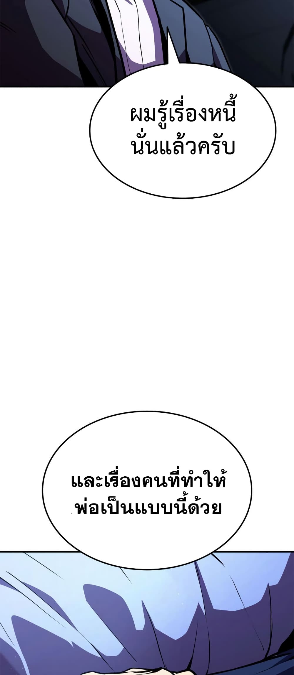 Ranker’s Return (Remake) ตอนที่ 145 43