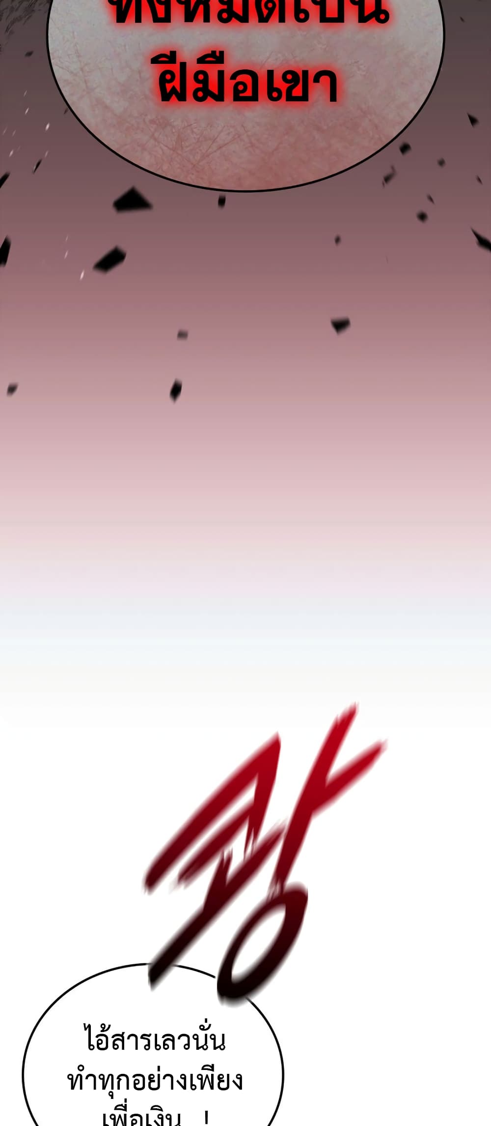 Ranker’s Return (Remake) ตอนที่ 145 50