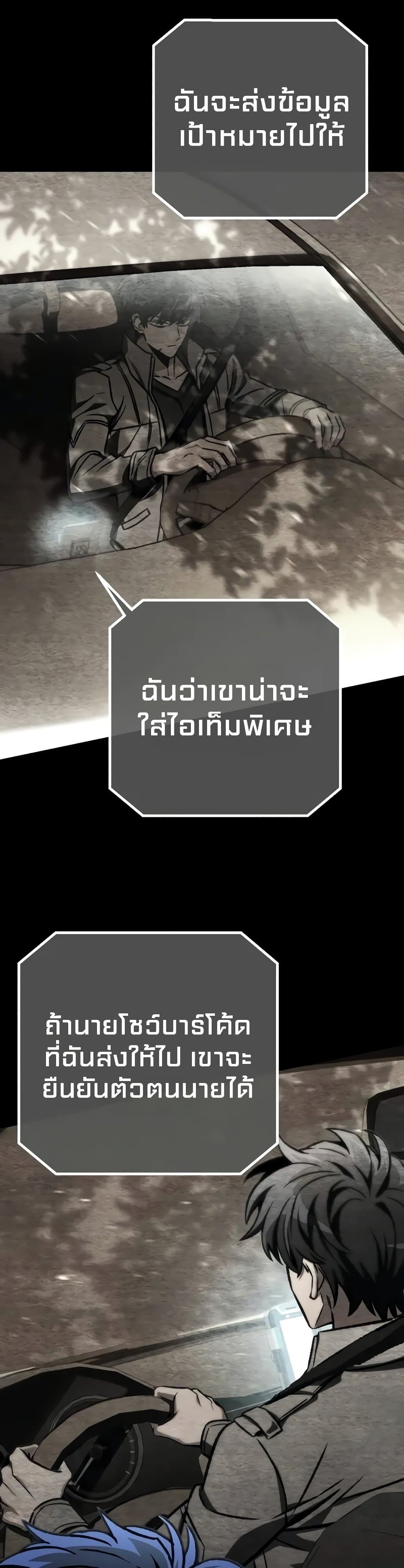 The Genius Assassin Who Takes it All ตอนที่ 49 3