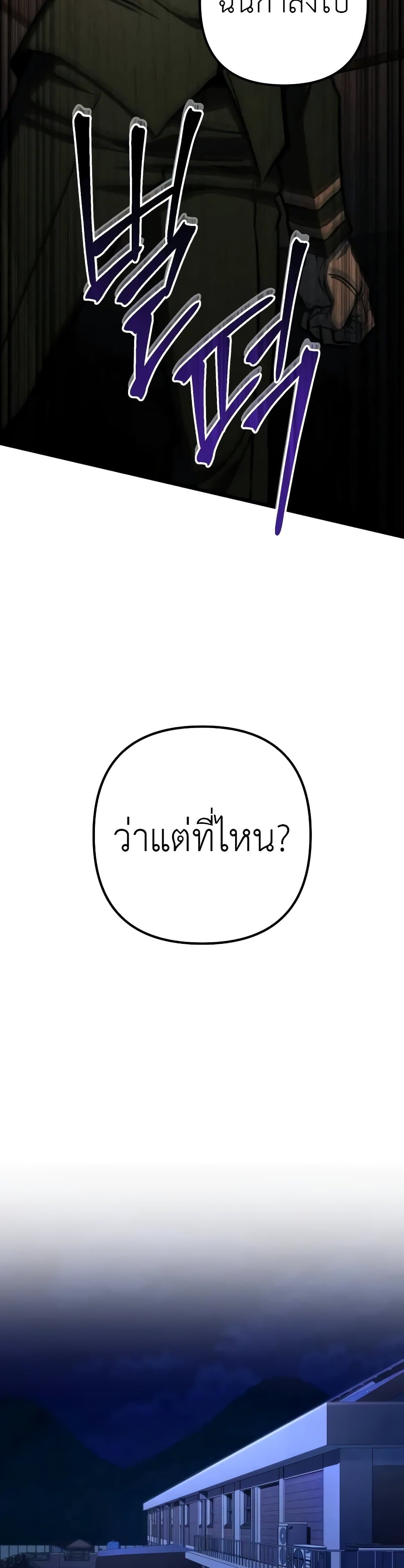 The Genius Assassin Who Takes it All ตอนที่ 49 45
