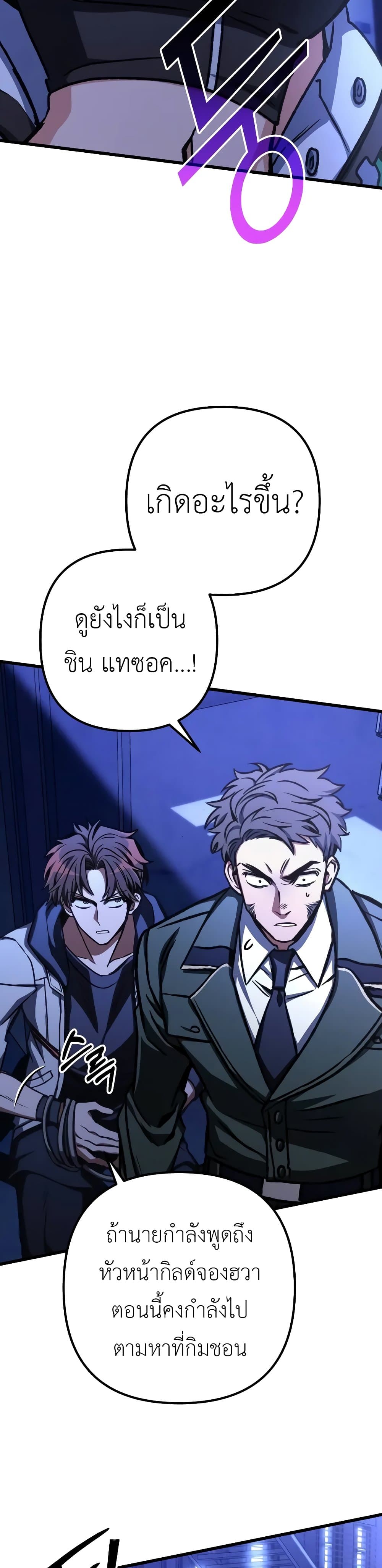 The Genius Assassin Who Takes it All ตอนที่ 50 4