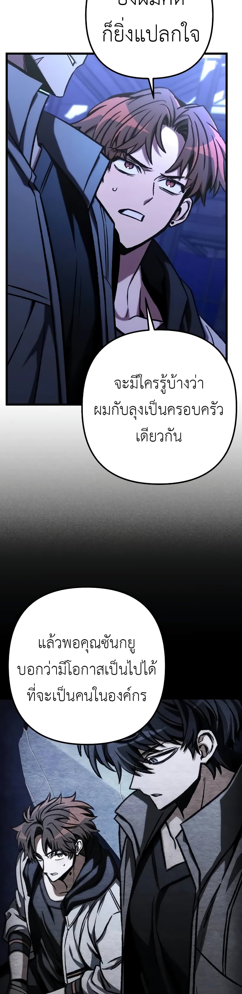 The Genius Assassin Who Takes it All ตอนที่ 50 8