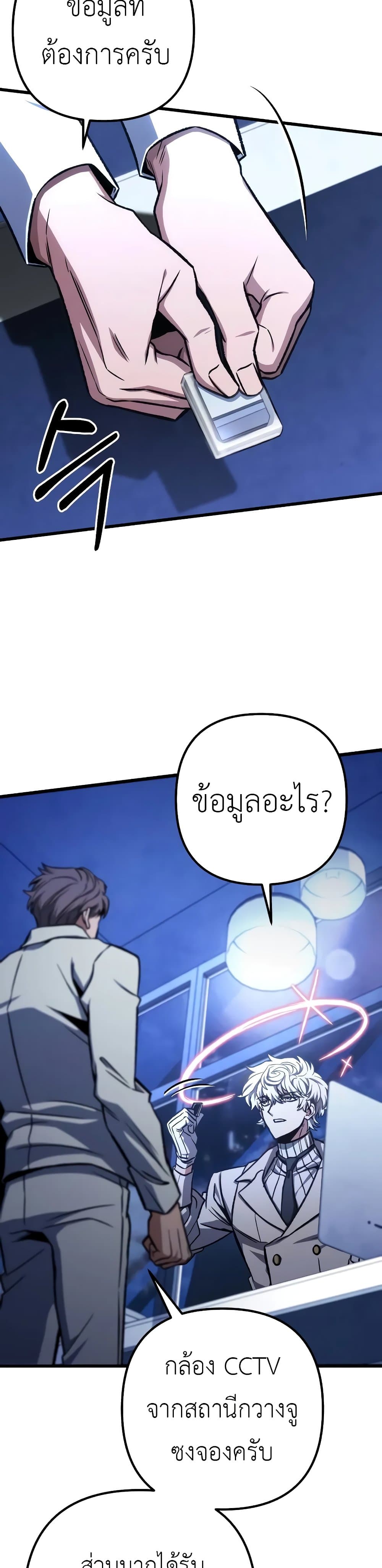 The Genius Assassin Who Takes it All ตอนที่ 50 14