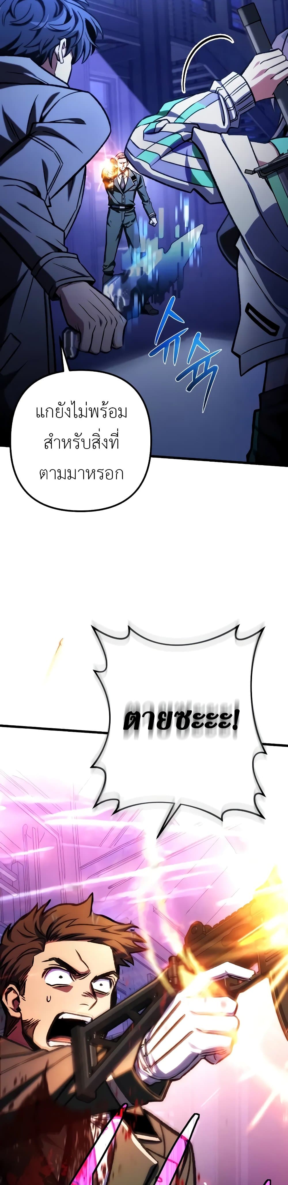 The Genius Assassin Who Takes it All ตอนที่ 50 25