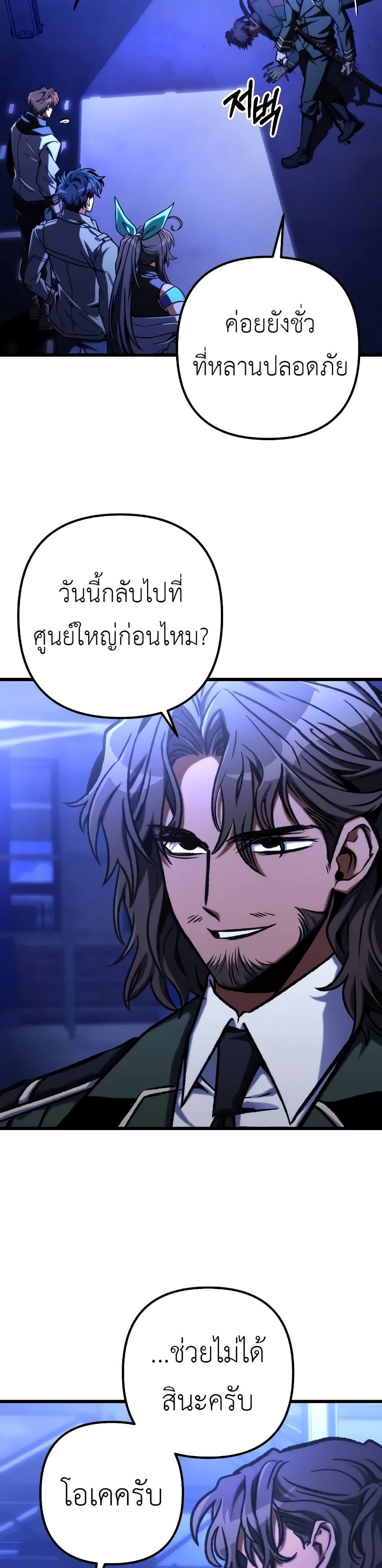 The Genius Assassin Who Takes it All ตอนที่ 50 31