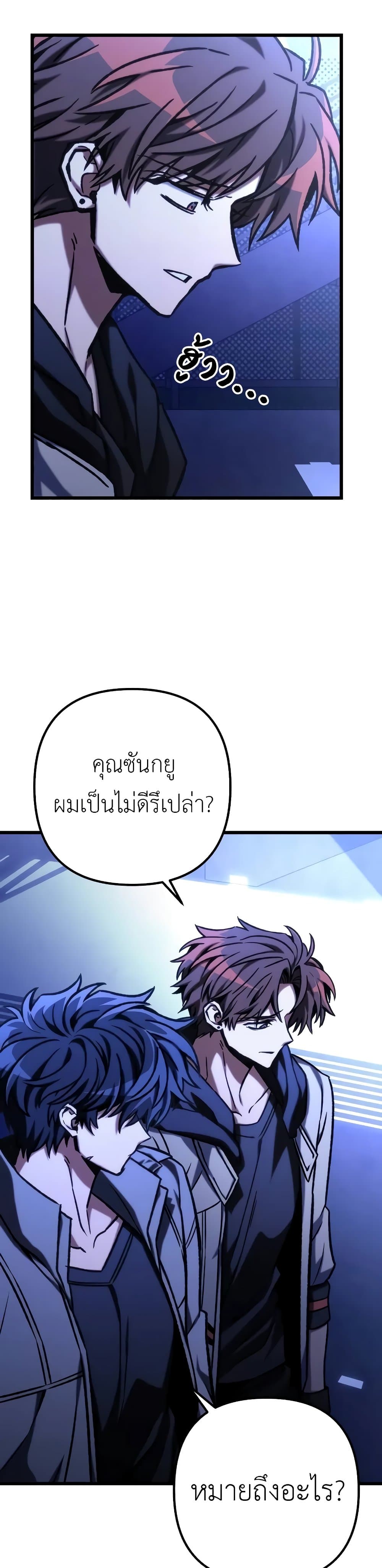 The Genius Assassin Who Takes it All ตอนที่ 50 36