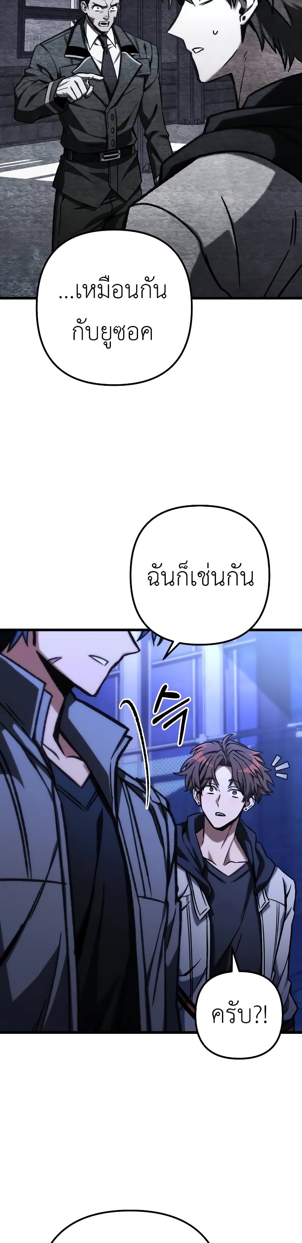 The Genius Assassin Who Takes it All ตอนที่ 50 38