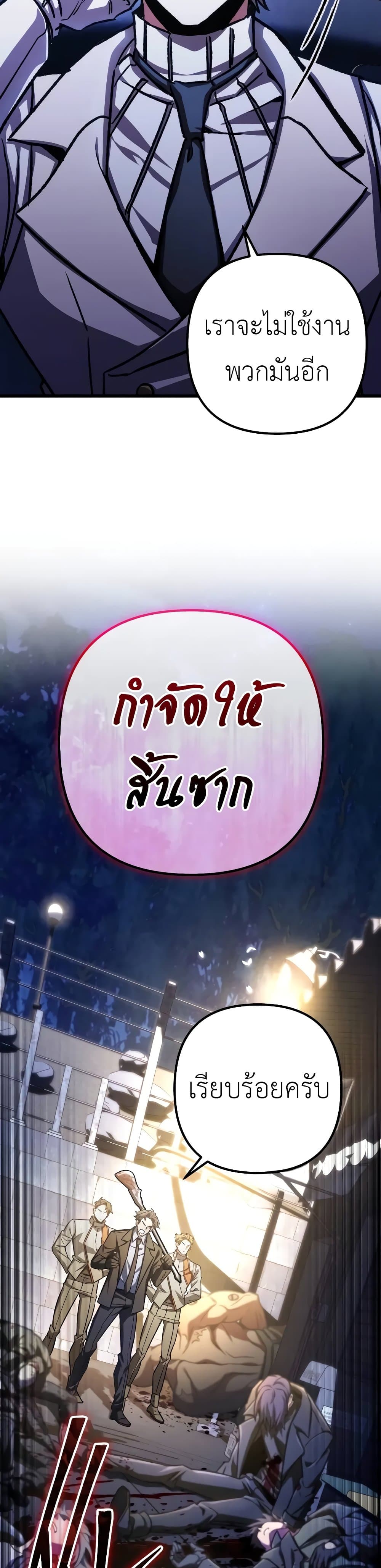 The Genius Assassin Who Takes it All ตอนที่ 50 43
