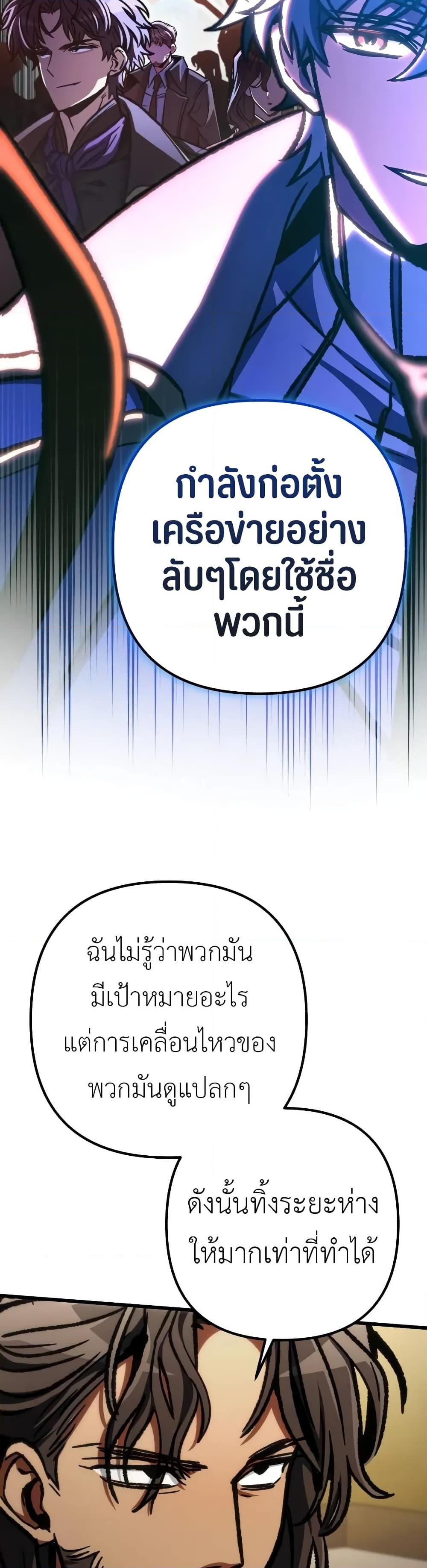 The Genius Assassin Who Takes it All ตอนที่ 51 19