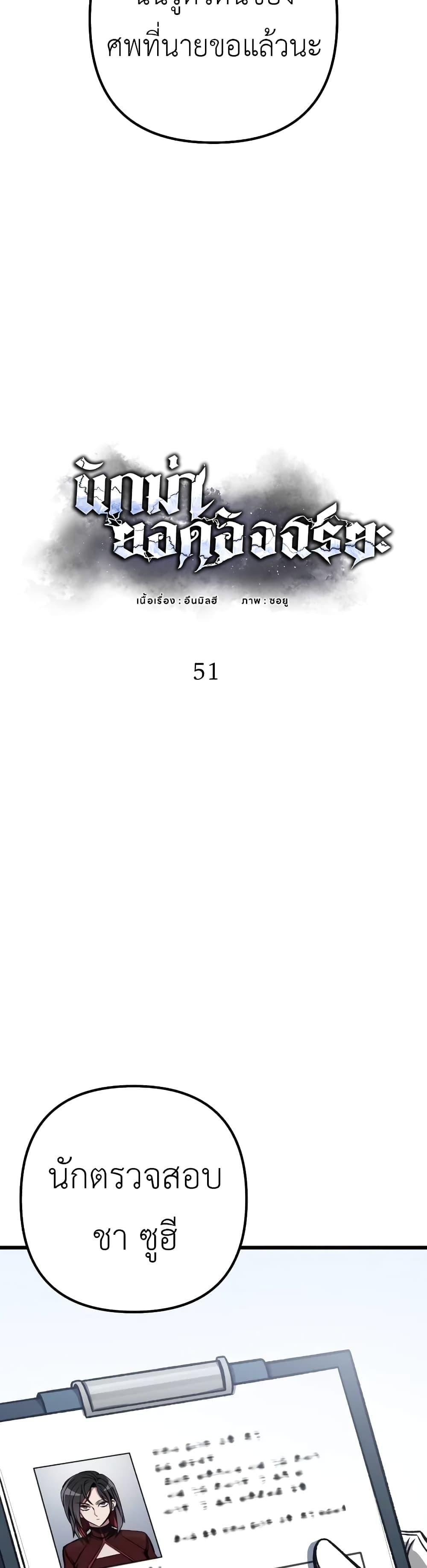 The Genius Assassin Who Takes it All ตอนที่ 51 34