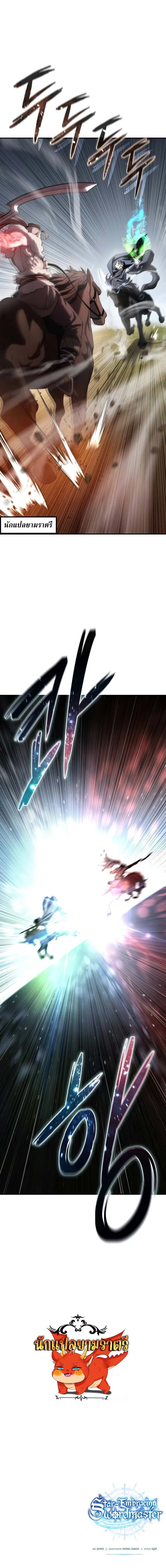 Star-Embracing Swordmaster ตอนที่ 61 15