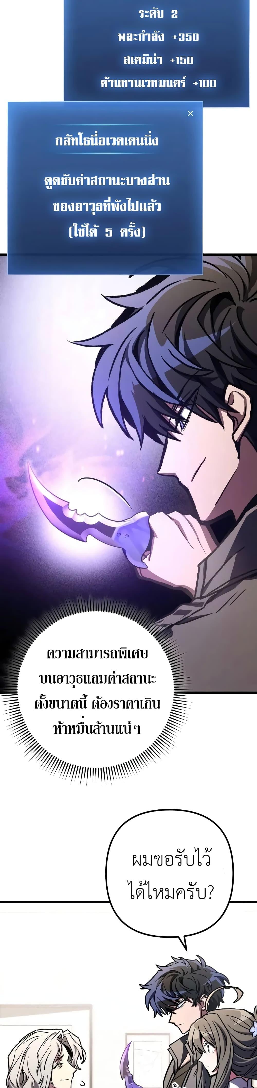 The Genius Assassin Who Takes it All ตอนที่ 52 27