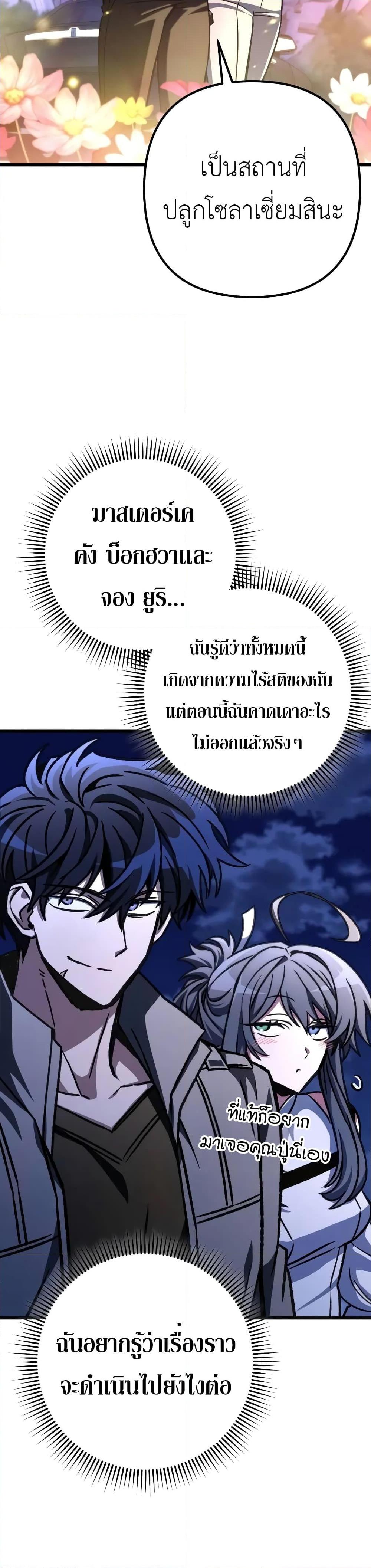 The Genius Assassin Who Takes it All ตอนที่ 52 48