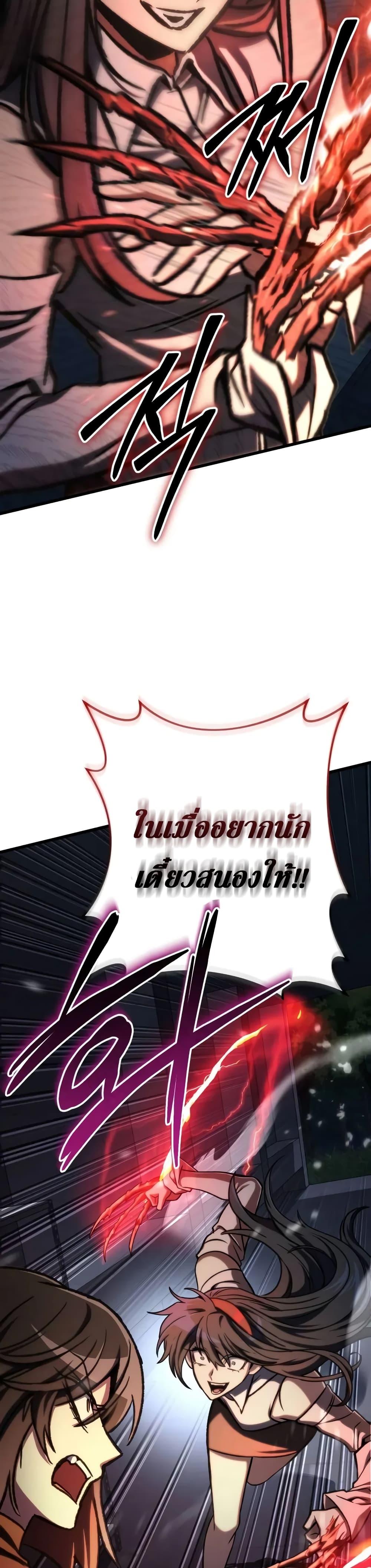 The Genius Assassin Who Takes it All ตอนที่ 52 45