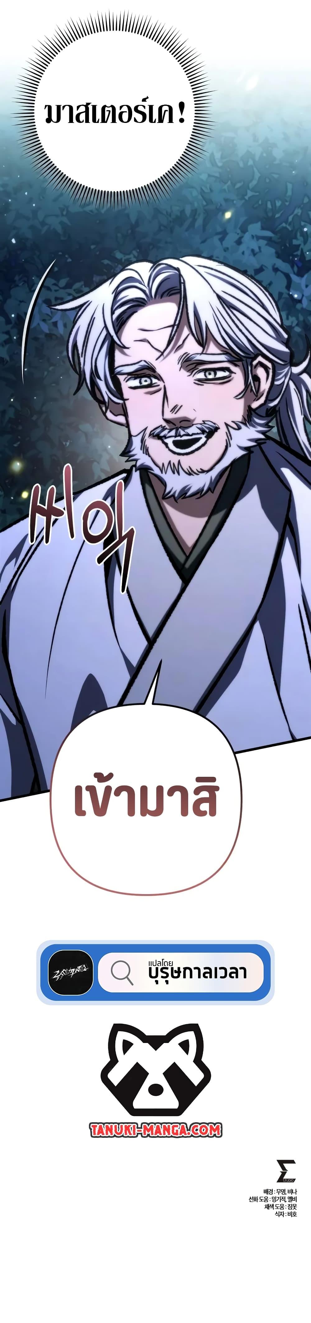 The Genius Assassin Who Takes it All ตอนที่ 52 50