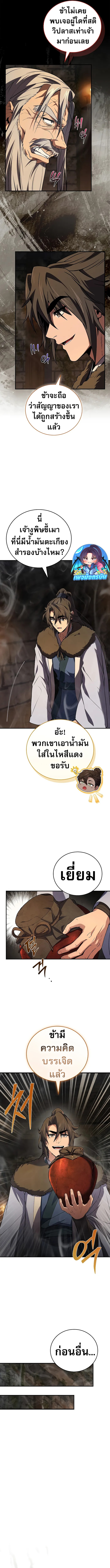 Reincarnated Escort Warrior ตอนที่ 60 5