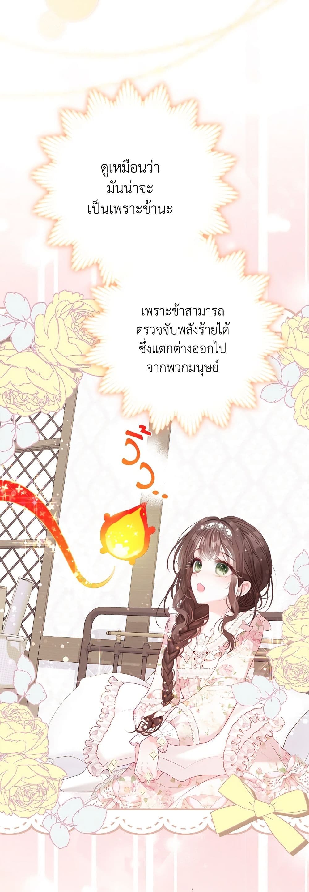 The World Without My Sister Who Everyone Loved ตอนที่ 49 3