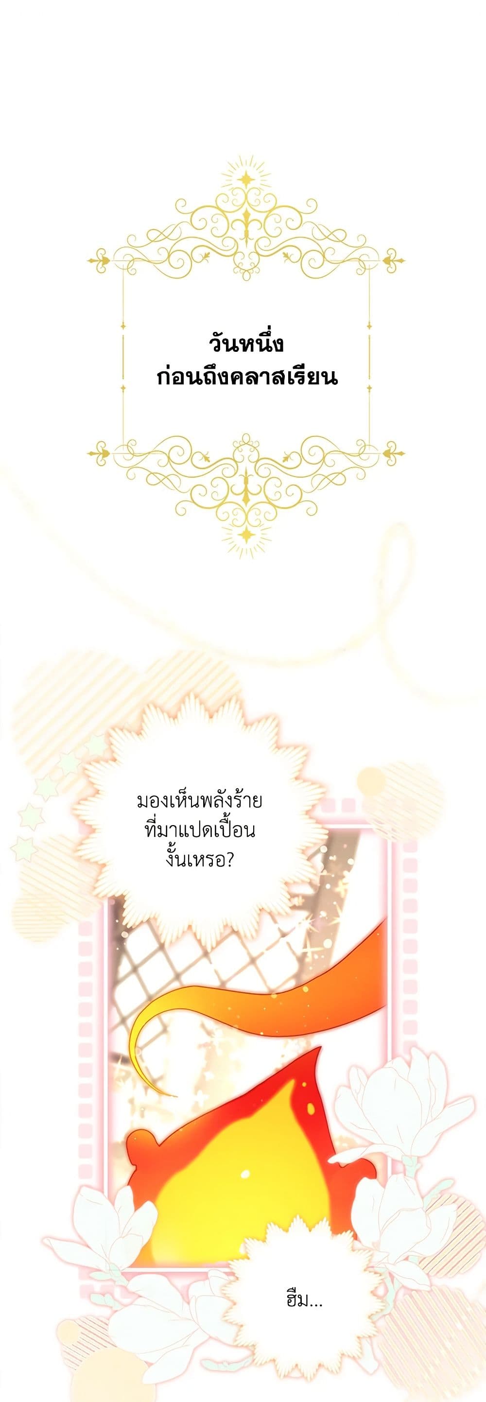 The World Without My Sister Who Everyone Loved ตอนที่ 49 2