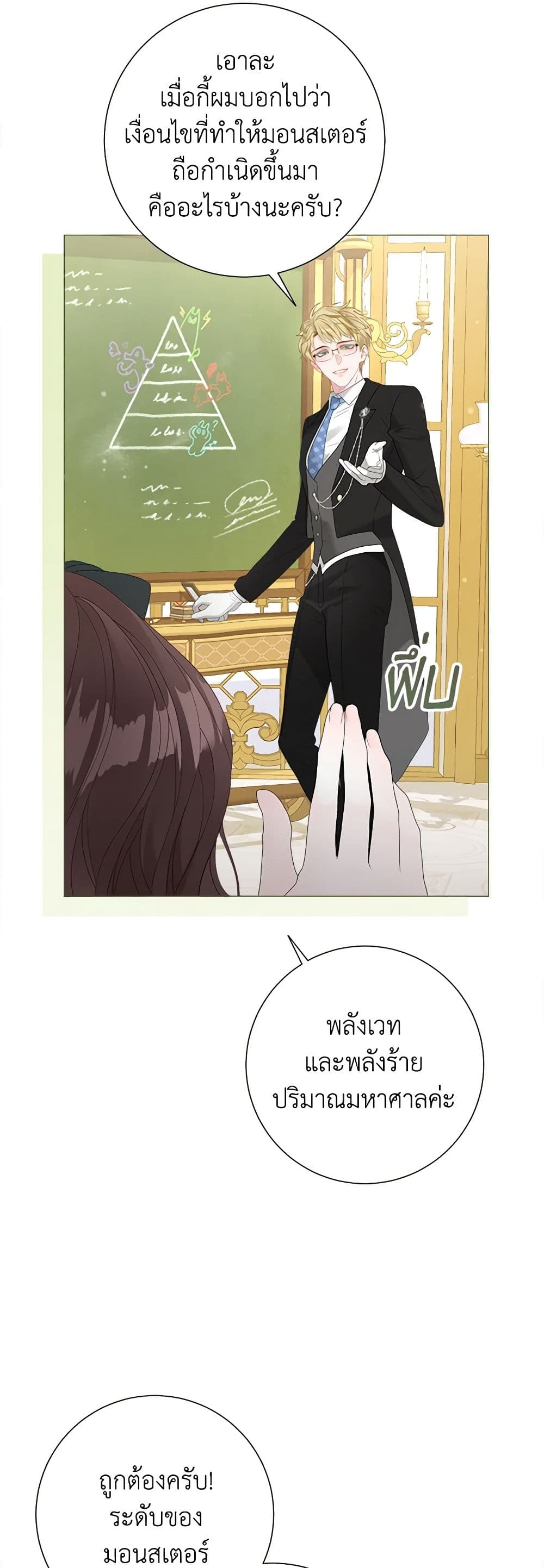 The World Without My Sister Who Everyone Loved ตอนที่ 49 8