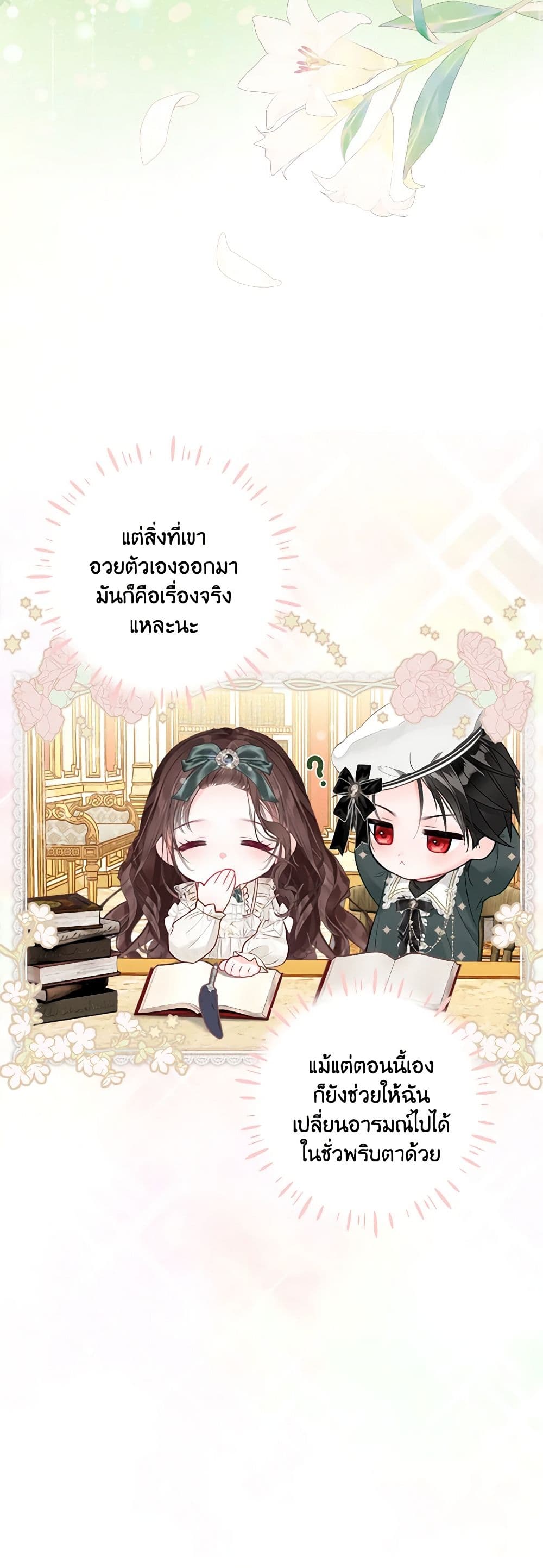 The World Without My Sister Who Everyone Loved ตอนที่ 49 7