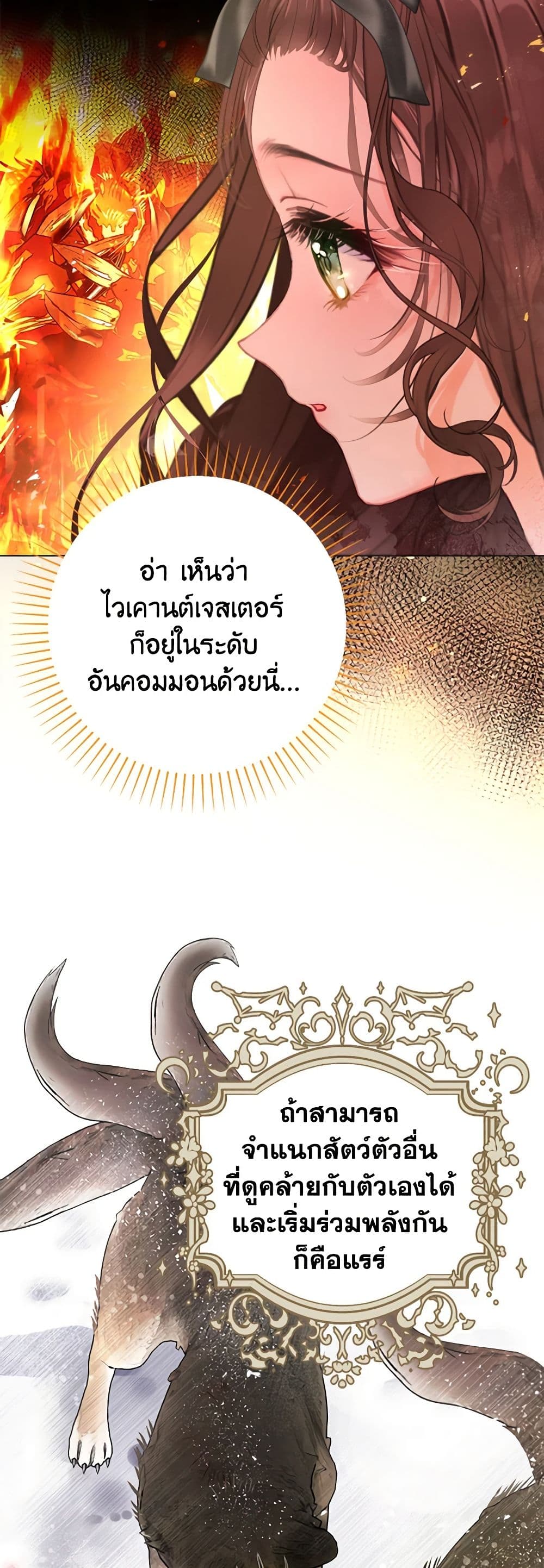 The World Without My Sister Who Everyone Loved ตอนที่ 49 10