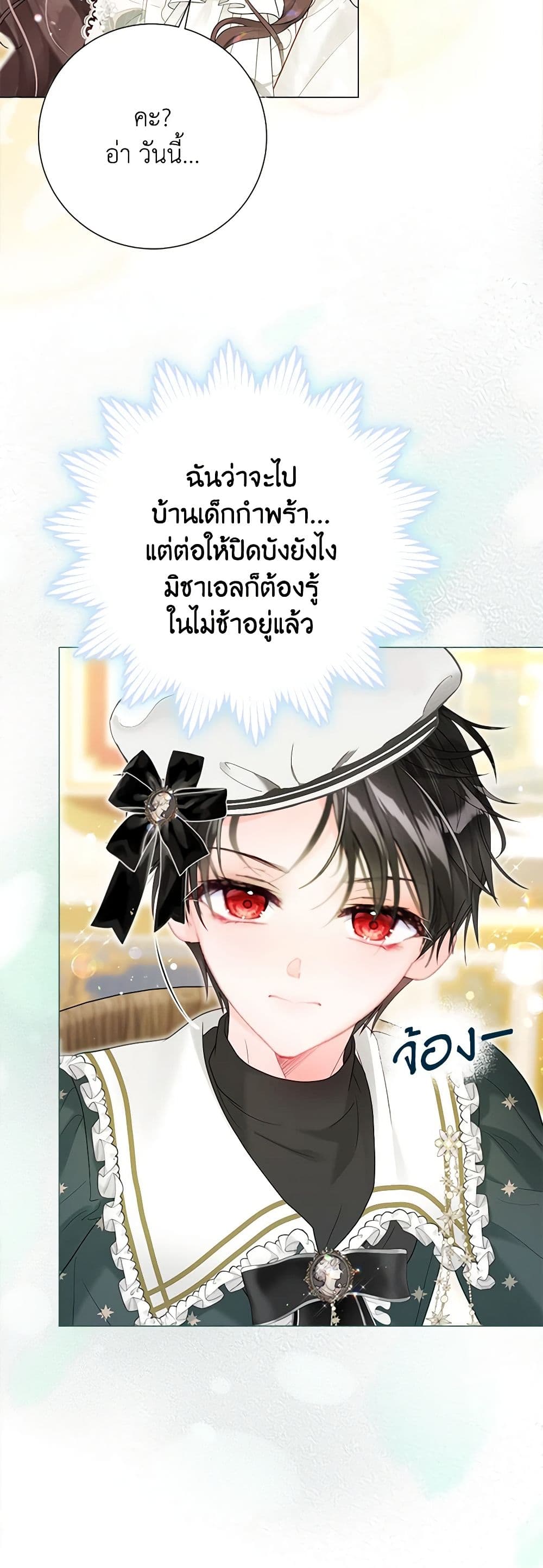 The World Without My Sister Who Everyone Loved ตอนที่ 49 16