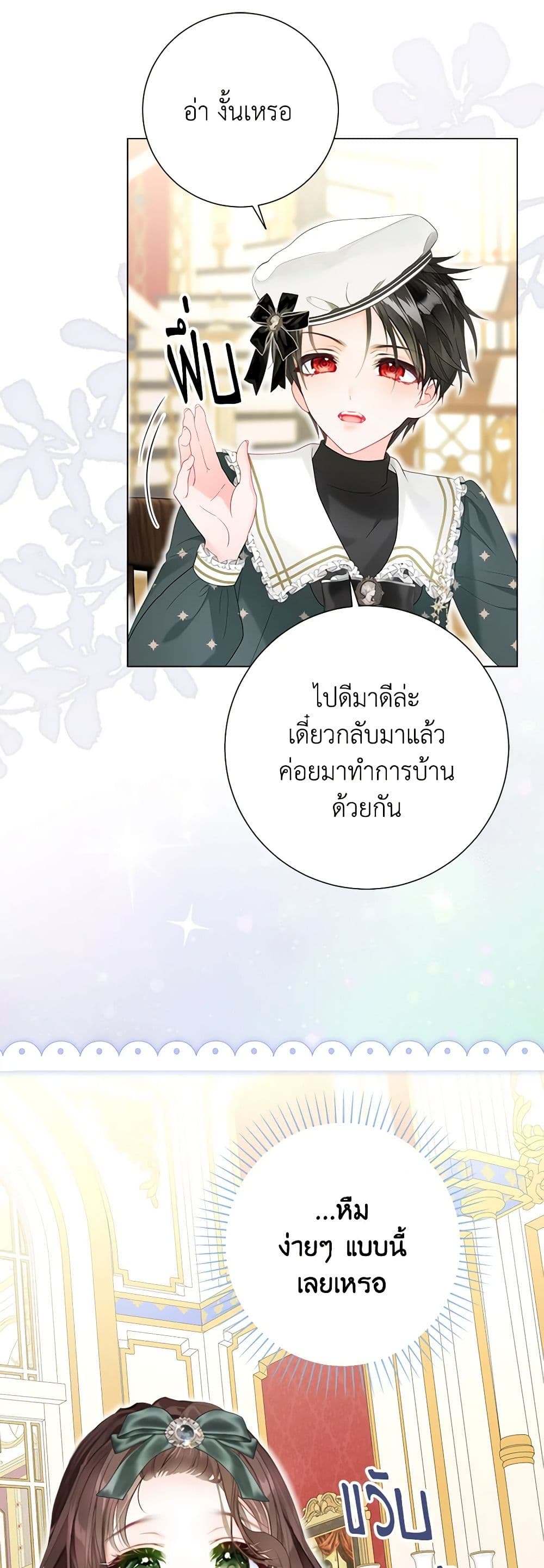 The World Without My Sister Who Everyone Loved ตอนที่ 49 18