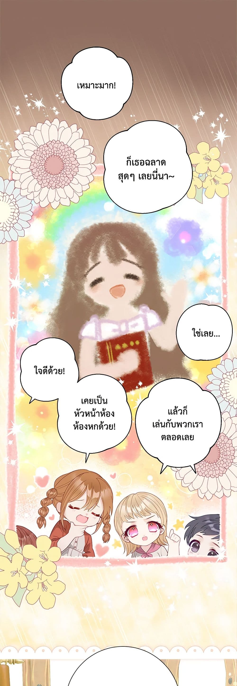 The World Without My Sister Who Everyone Loved ตอนที่ 49 31