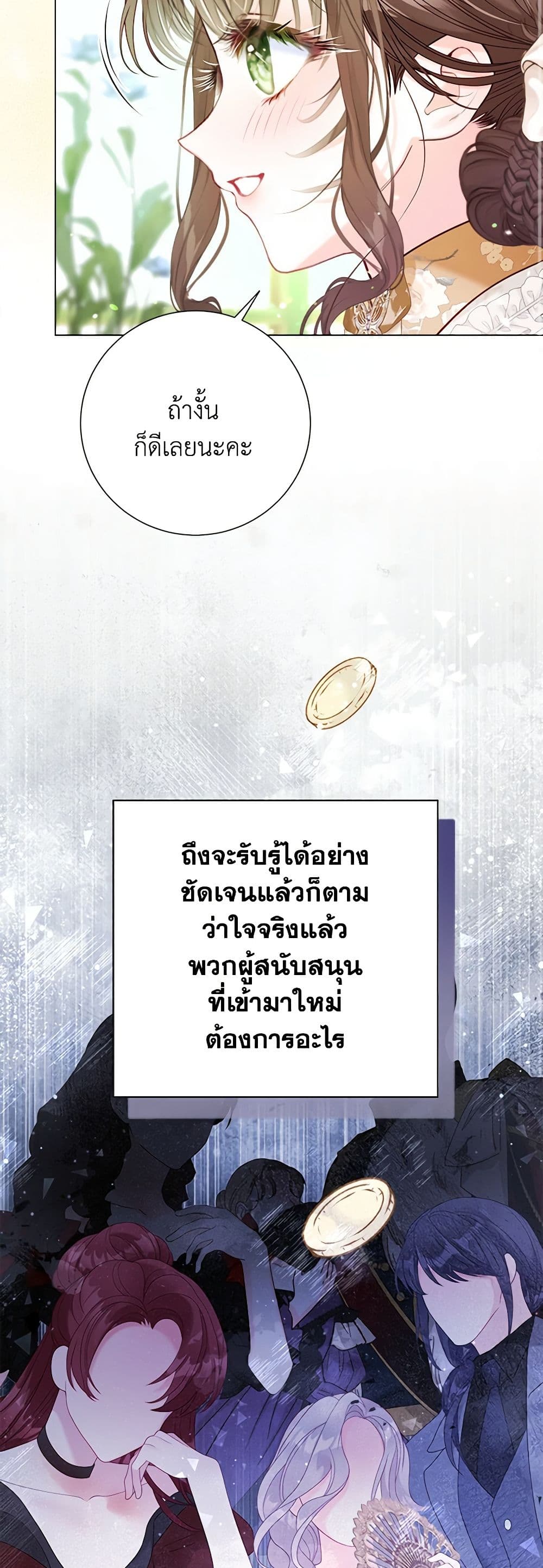 The World Without My Sister Who Everyone Loved ตอนที่ 49 27