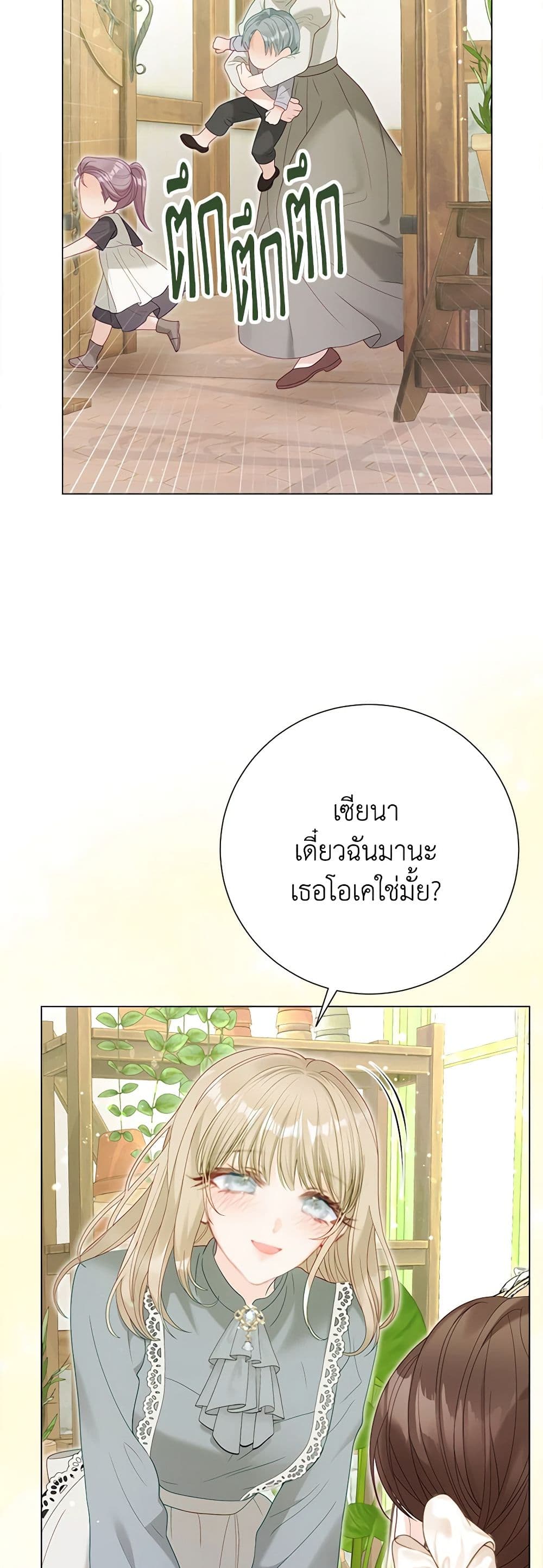 The World Without My Sister Who Everyone Loved ตอนที่ 49 34