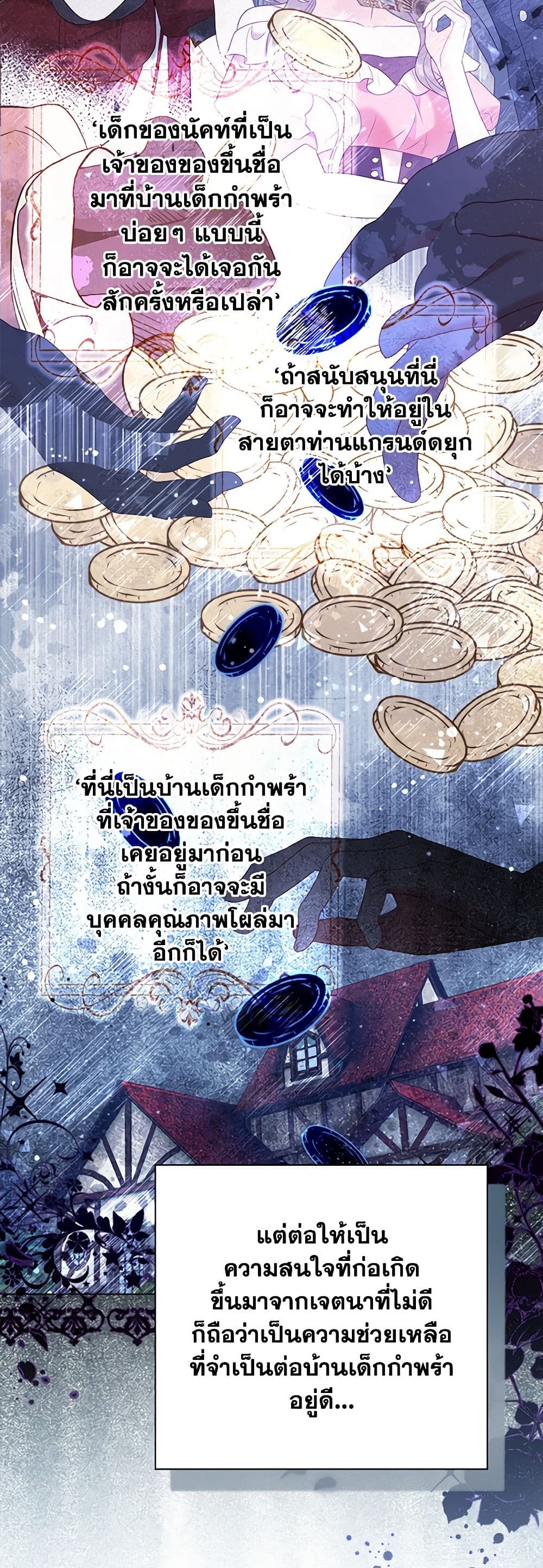 The World Without My Sister Who Everyone Loved ตอนที่ 49 28