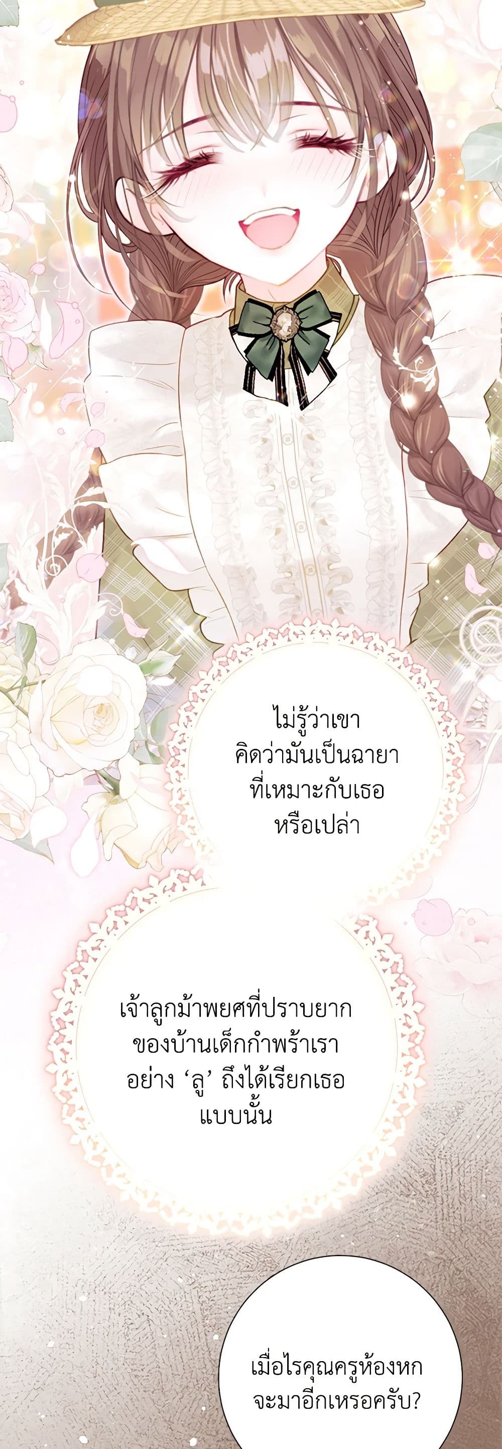 The World Without My Sister Who Everyone Loved ตอนที่ 49 30