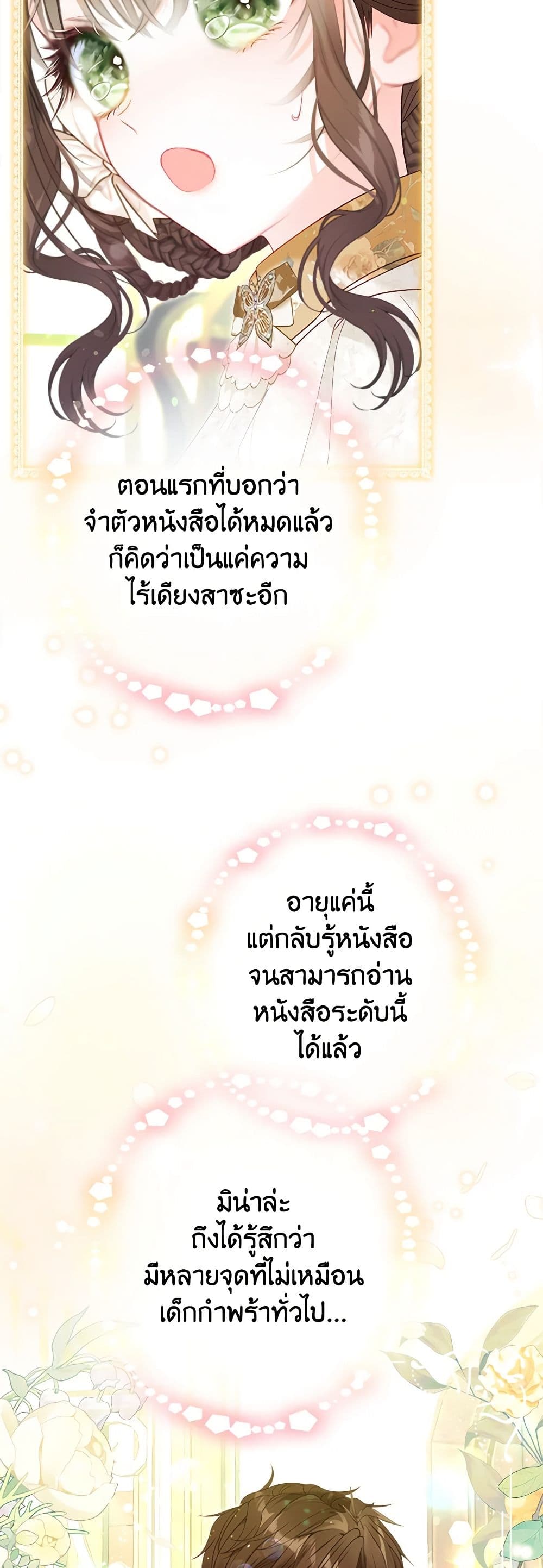 The World Without My Sister Who Everyone Loved ตอนที่ 49 37
