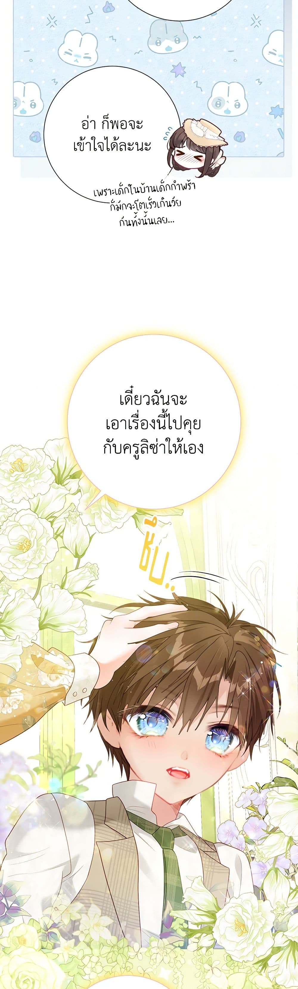 The World Without My Sister Who Everyone Loved ตอนที่ 50 1