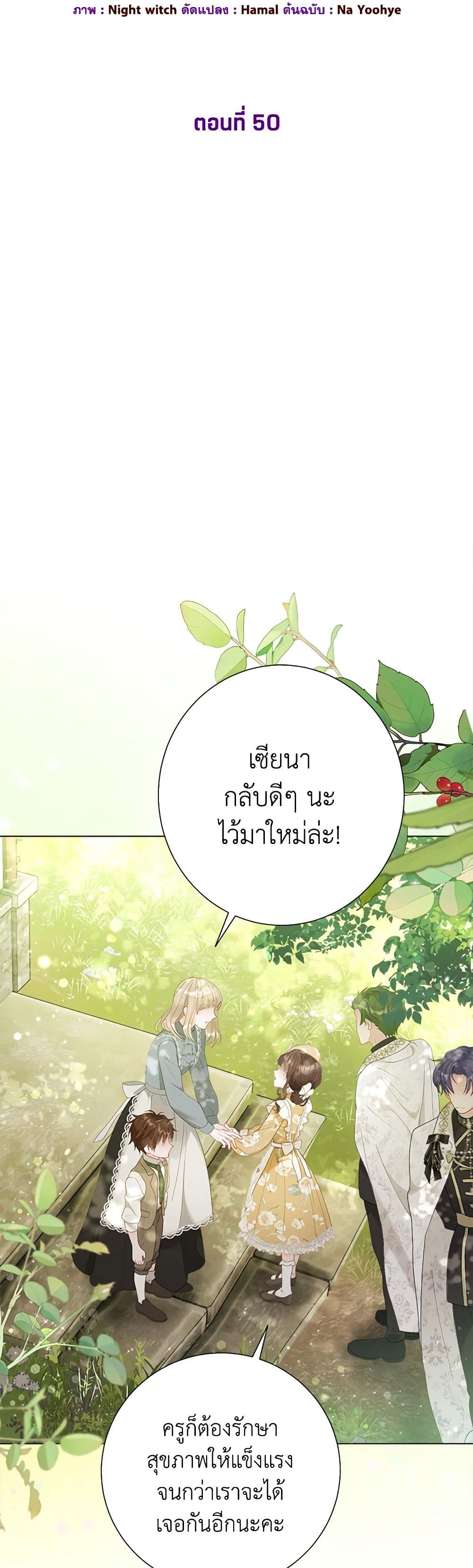 The World Without My Sister Who Everyone Loved ตอนที่ 50 2