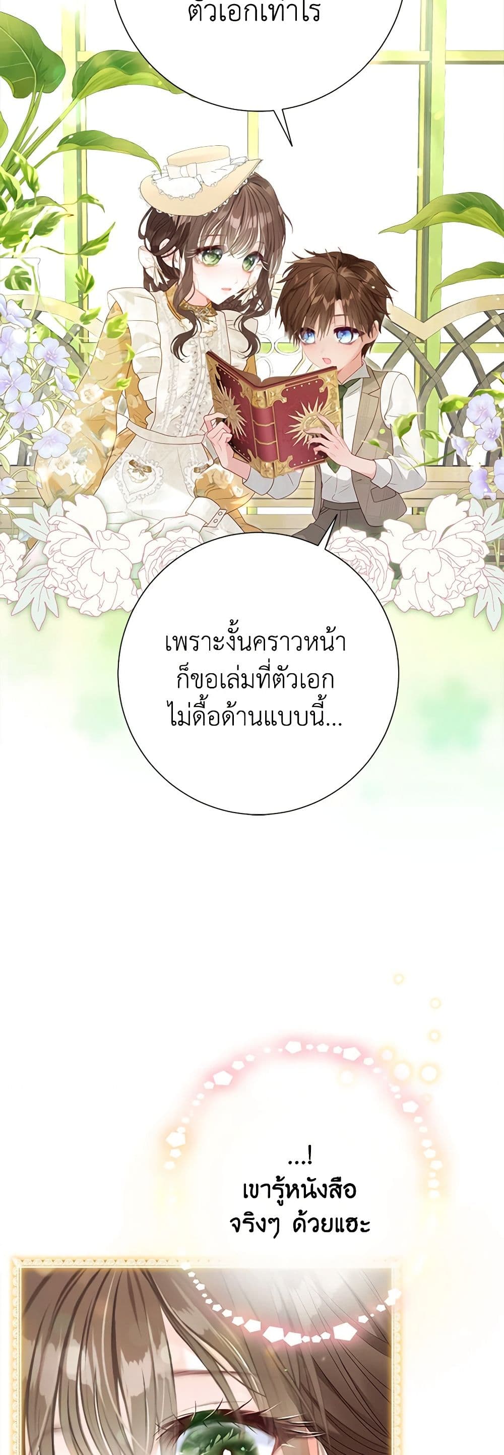The World Without My Sister Who Everyone Loved ตอนที่ 49 36