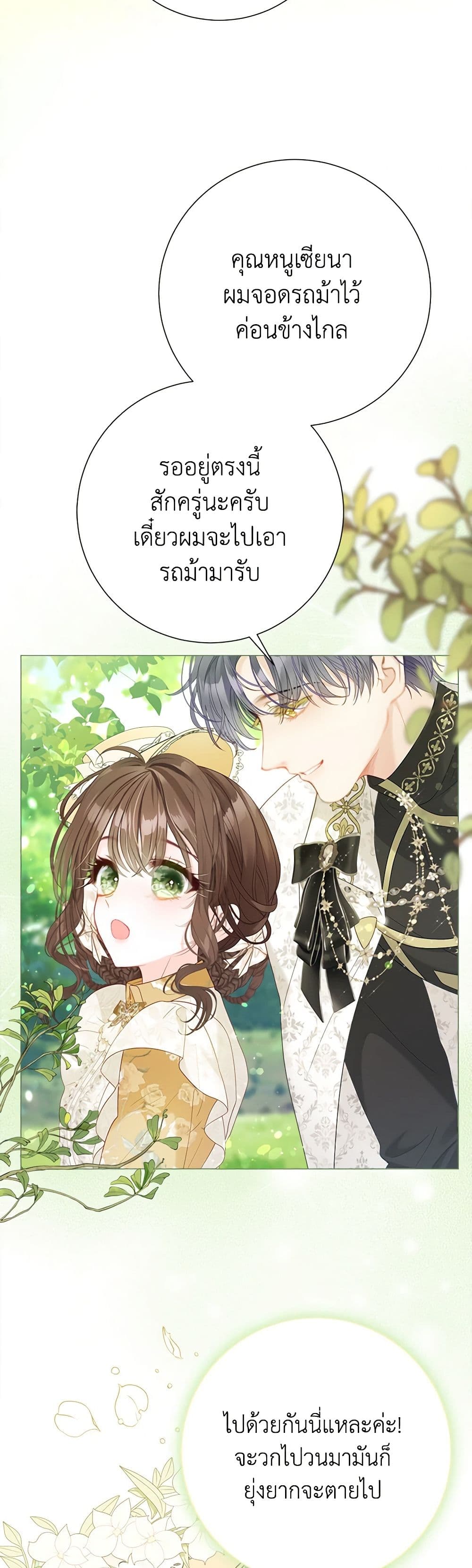 The World Without My Sister Who Everyone Loved ตอนที่ 50 3