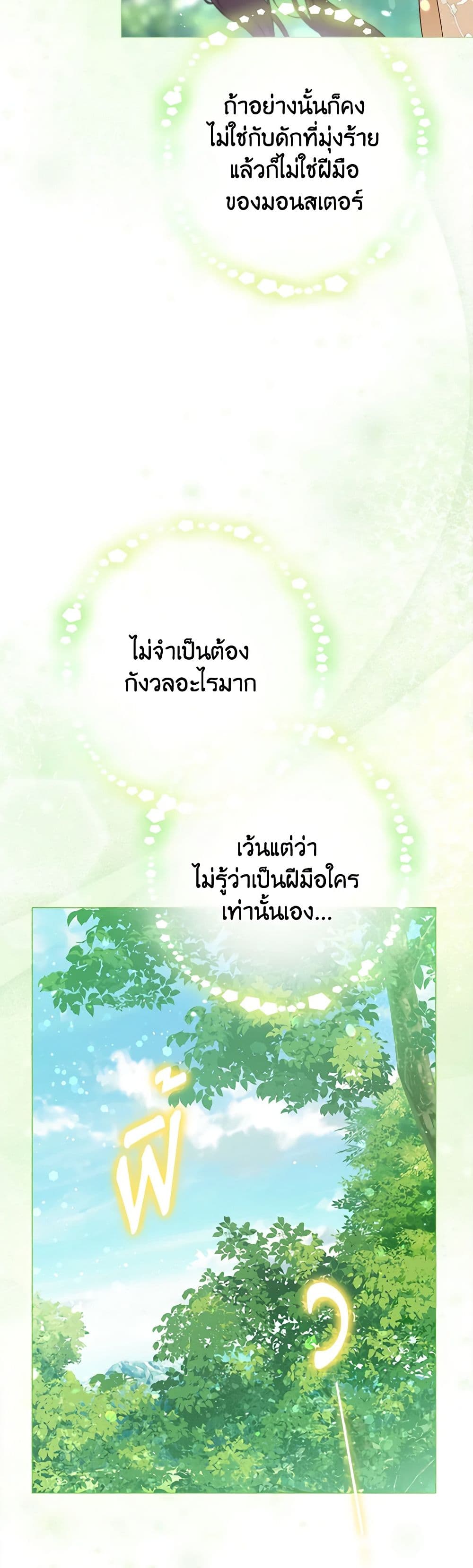 The World Without My Sister Who Everyone Loved ตอนที่ 50 8