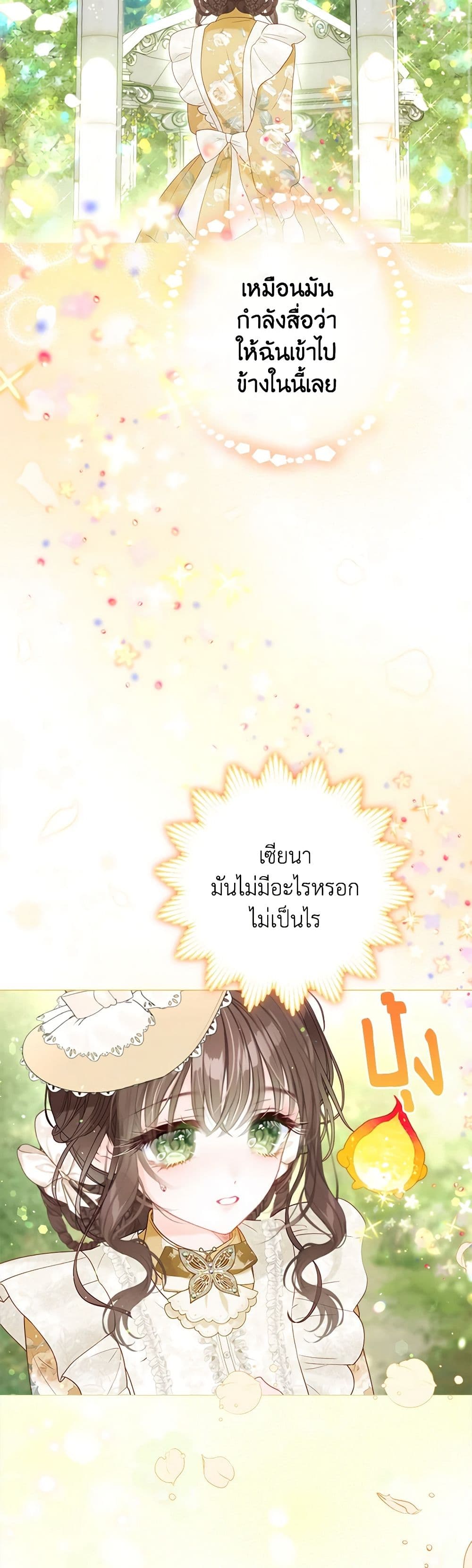 The World Without My Sister Who Everyone Loved ตอนที่ 50 12