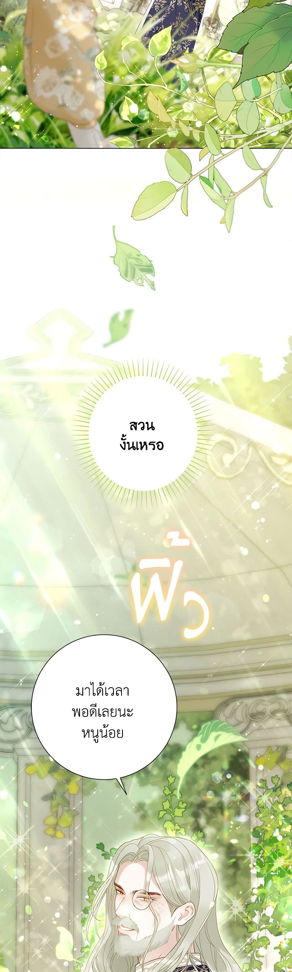 The World Without My Sister Who Everyone Loved ตอนที่ 50 16