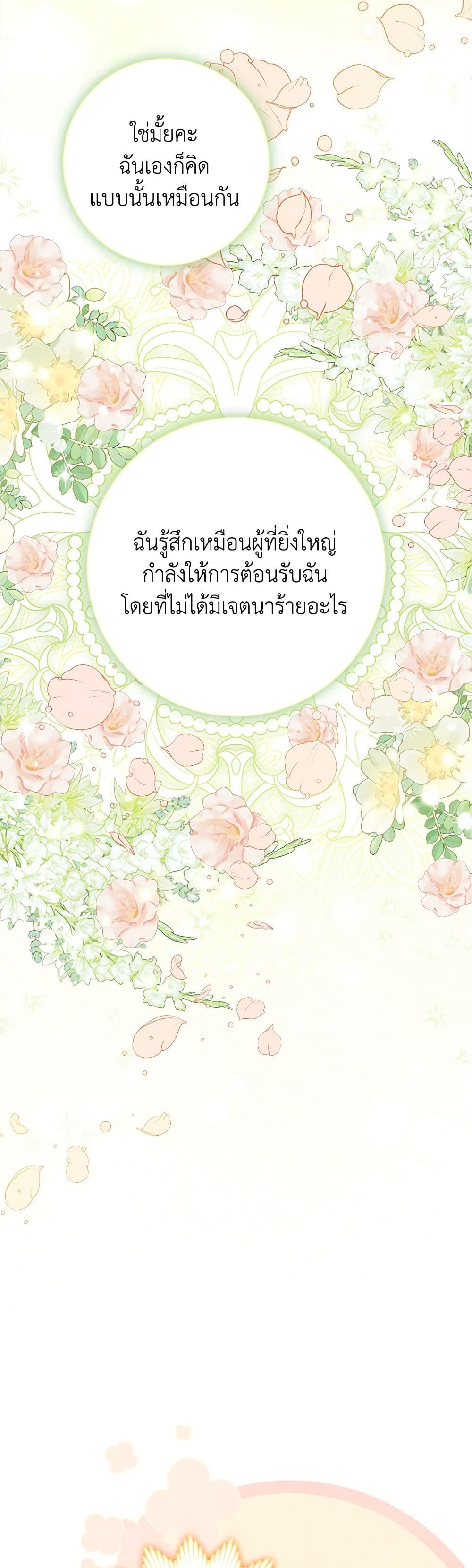 The World Without My Sister Who Everyone Loved ตอนที่ 50 13