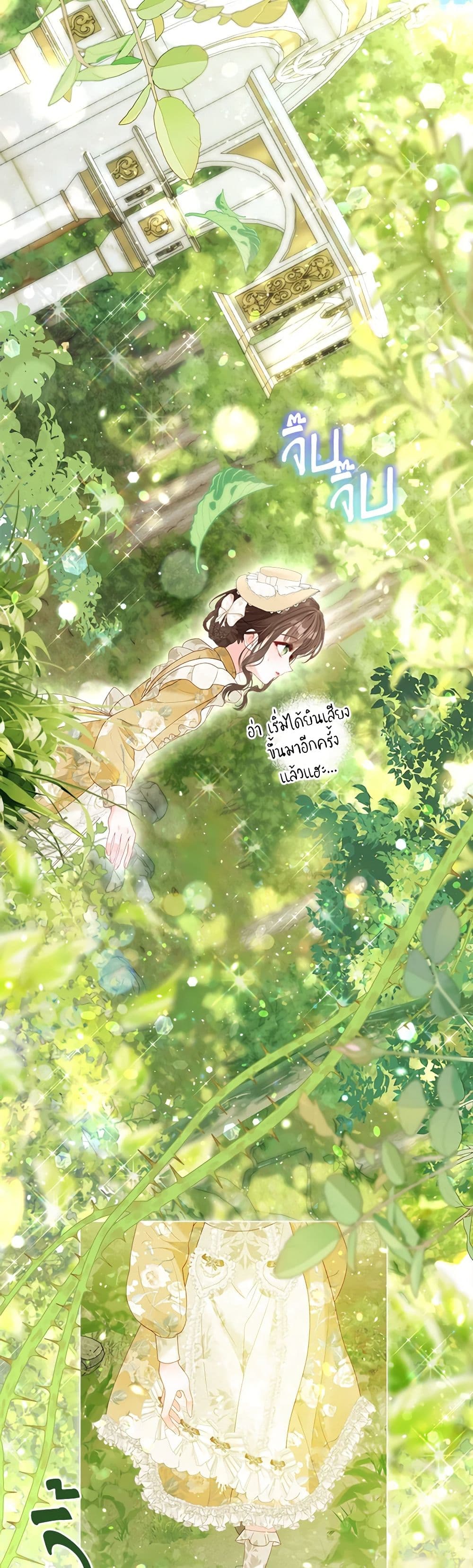 The World Without My Sister Who Everyone Loved ตอนที่ 50 15