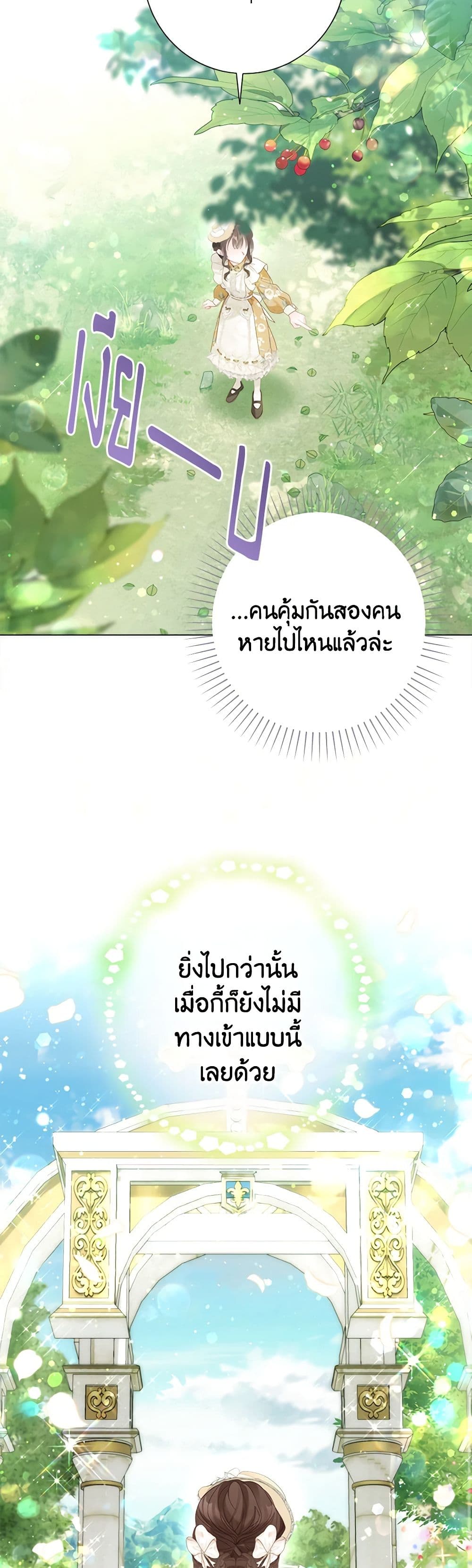 The World Without My Sister Who Everyone Loved ตอนที่ 50 11
