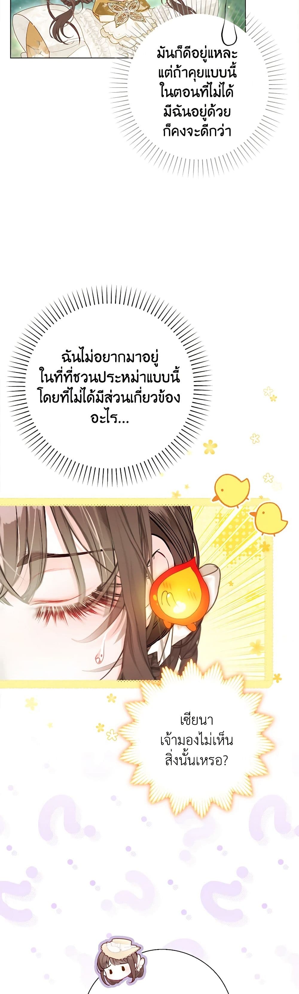 The World Without My Sister Who Everyone Loved ตอนที่ 50 24