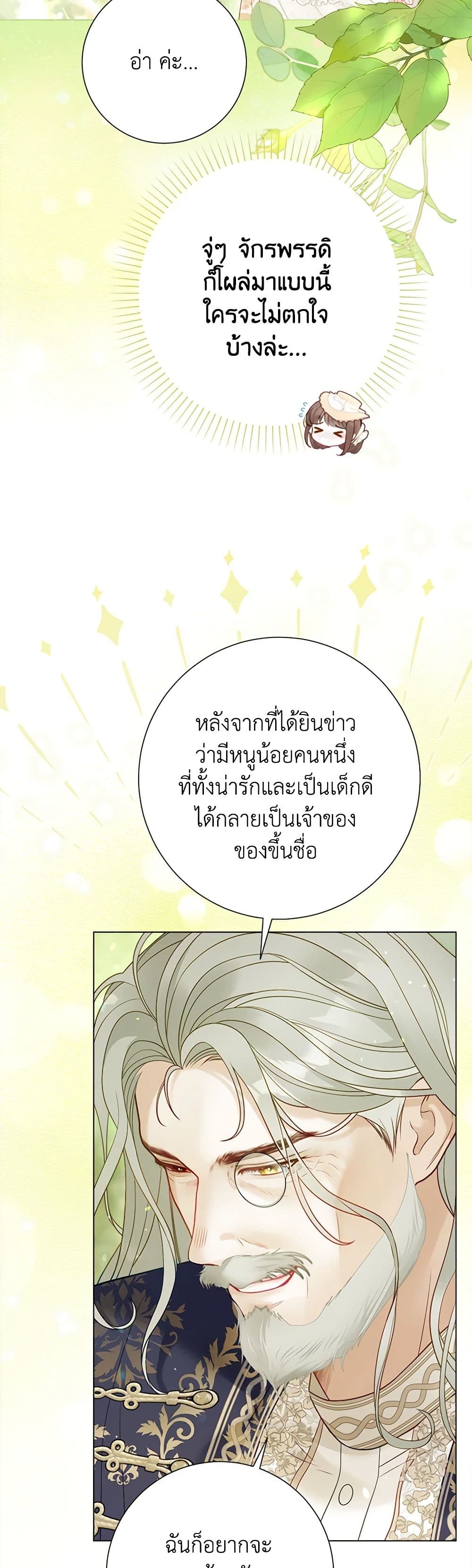 The World Without My Sister Who Everyone Loved ตอนที่ 50 18